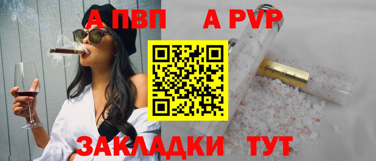 Альфа ПВП кристаллы  Вход с VPN  Alpha-PVP  Саранск  А ПВП кристаллы 