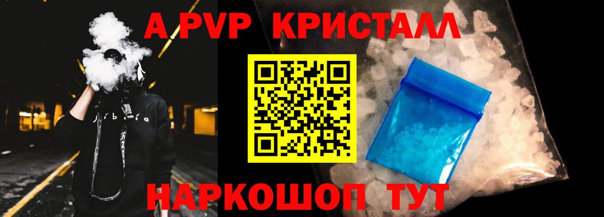 APVP Crystall Саранск