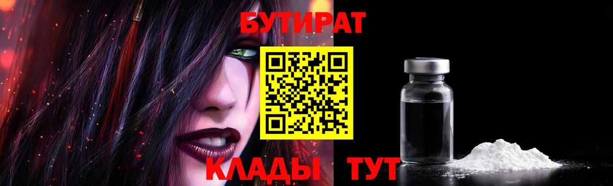 БУТИРАТ Butirat  Вход с VPN  Саранск 