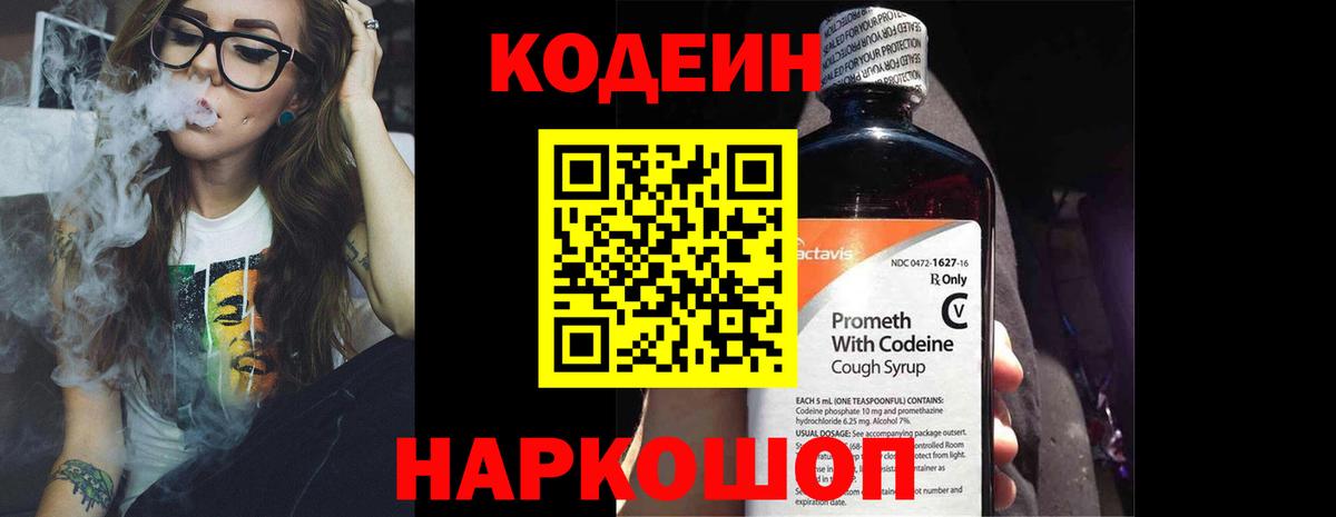 Саранск  Codein Purple Drank  Кодеин напиток Lean (лин)  Вход с VPN 