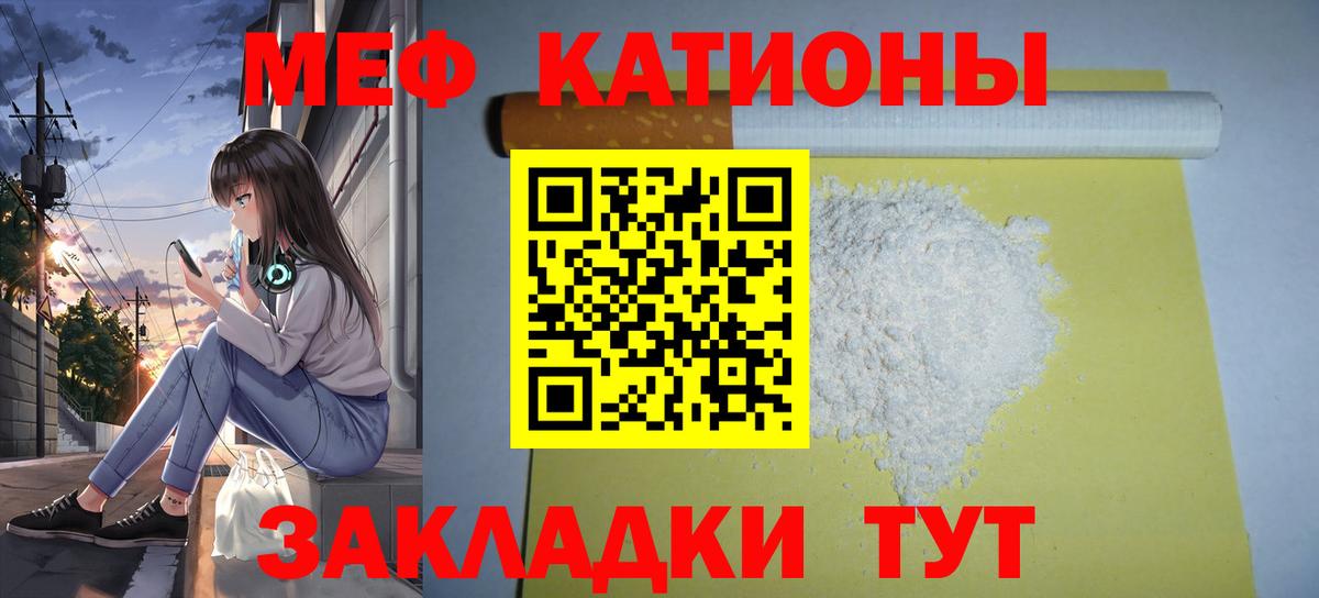 Мефедрон мука Саранск