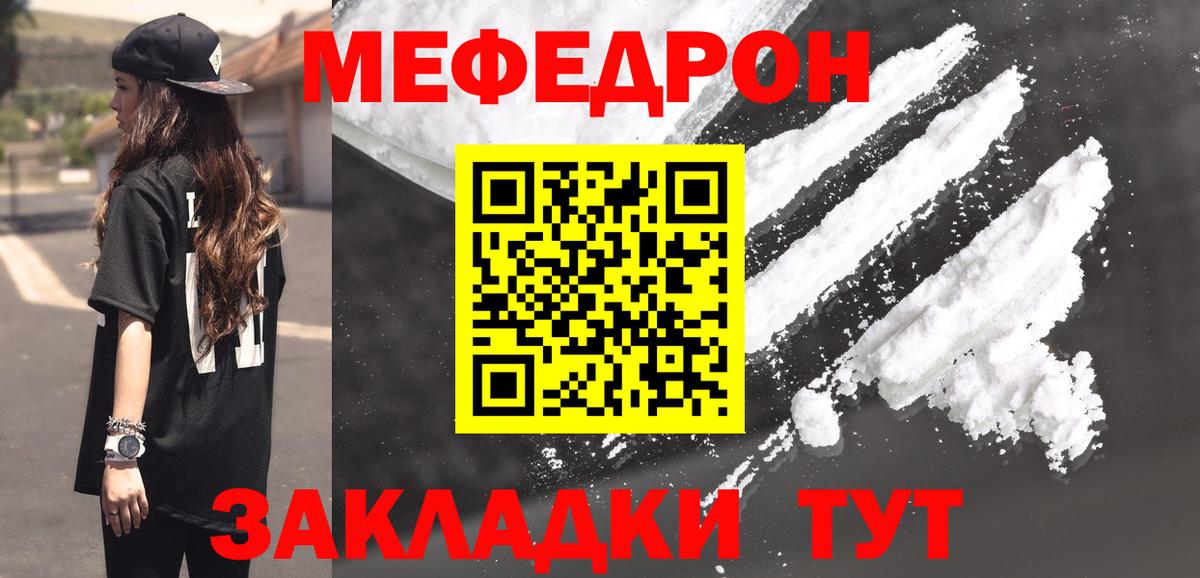 МЯУ-МЯУ мяу мяу  Мефедрон  Вход с VPN  Саранск  МЕФ кристаллы  МЕФ 