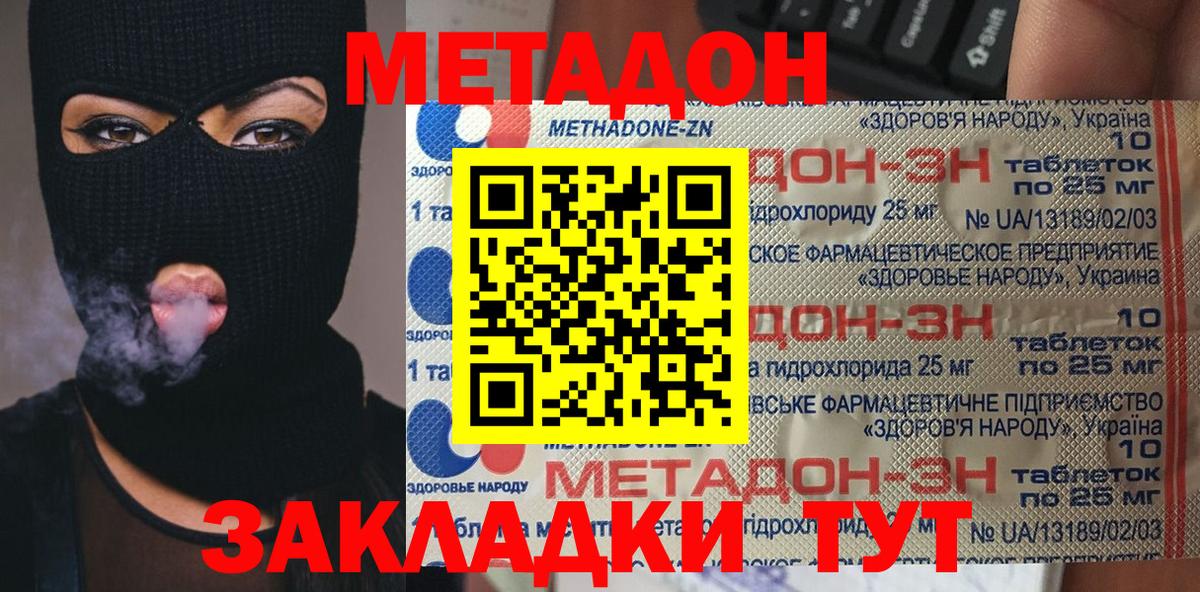 Метадон белоснежный Саранск