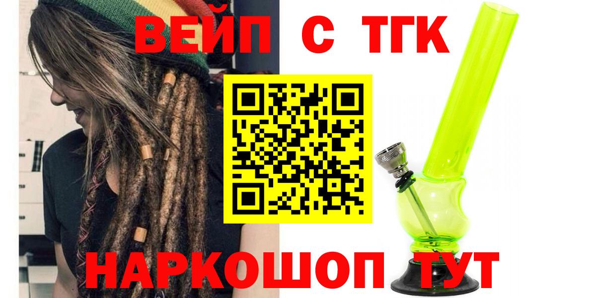 Дистиллят ТГК вейп Саранск